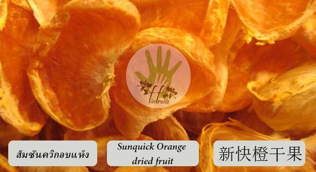 ส้มซันควิกอบแห้ง ผลไม้ อบแห้ง โรงงาน ขาย ส่ง ราคาถูก ทำแบรนด์